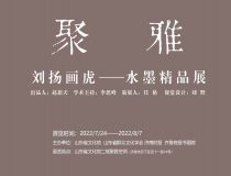 山东省文化馆聚雅空间 | 刘扬画虎——水墨精品展