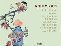 山东省文化馆聚雅空间 | 翠野物语——倪惠明水墨作品展